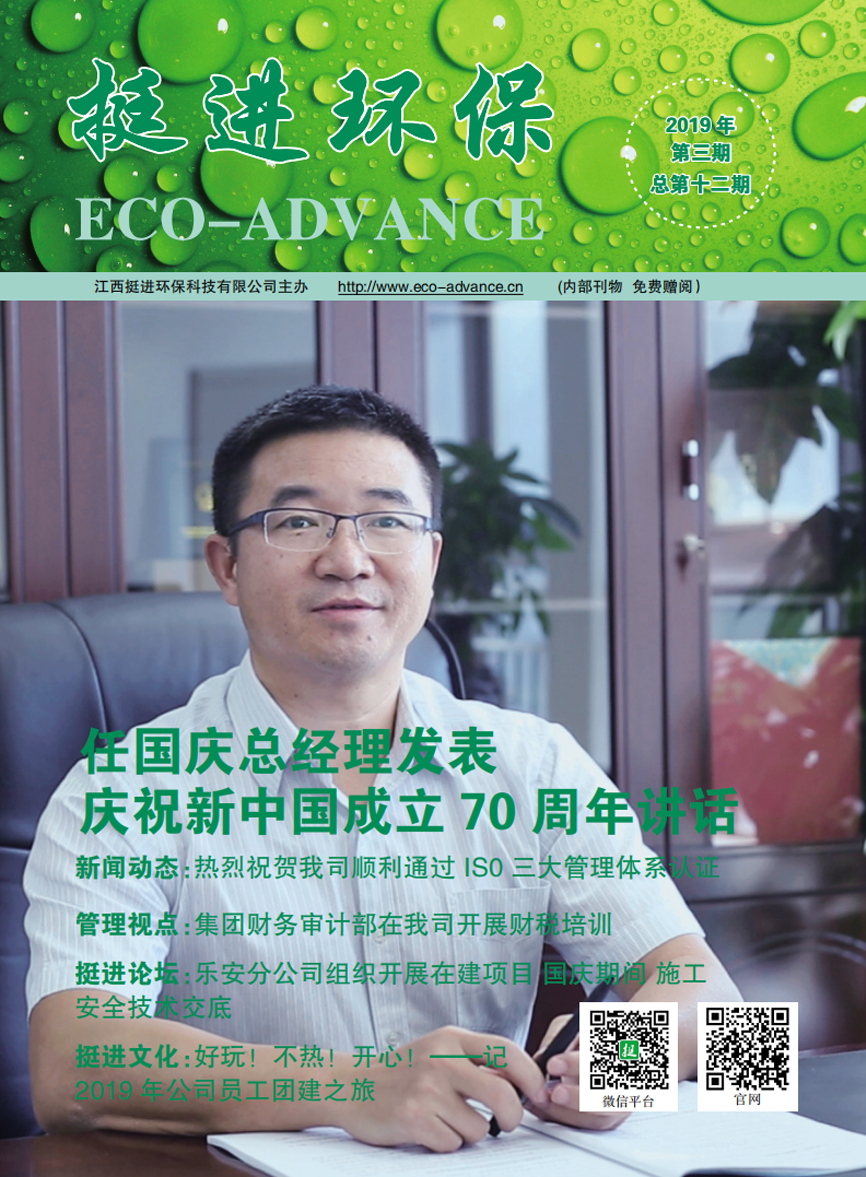 《挺進環(huán)?！?019年第三期季刊