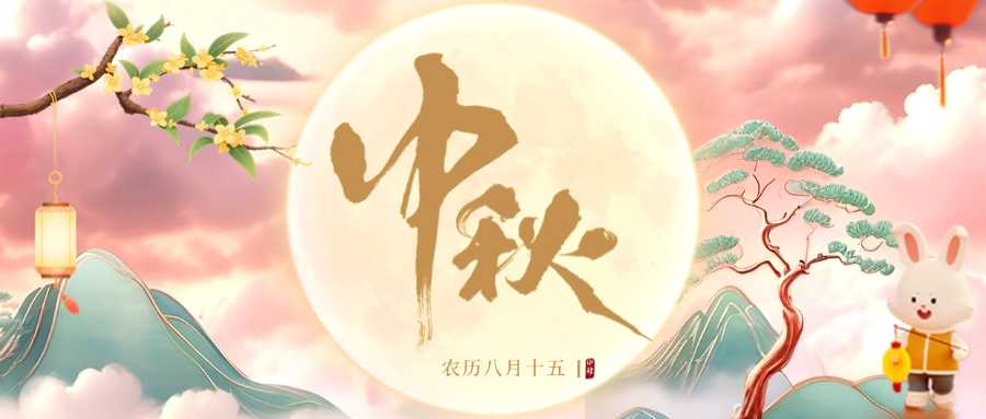 挺進(jìn)環(huán)?？偛萌螄?guó)慶致全體同事的中秋慰問信