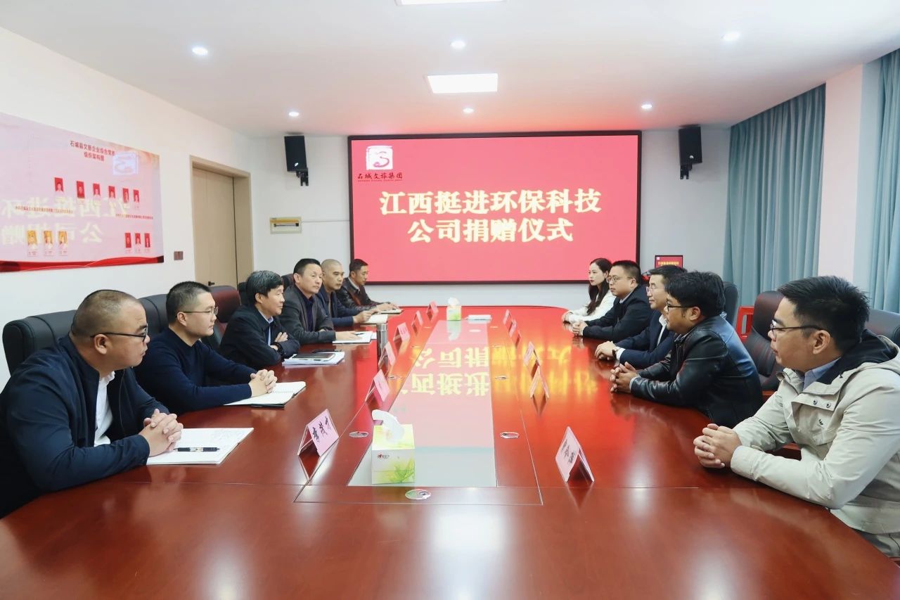 挺進(jìn)環(huán)保愛(ài)心助力，共同書(shū)寫(xiě)石城文旅事業(yè)新篇章